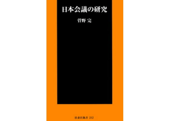 楽天kobo電子書籍ストア 日本会議の研究 菅野完 楽天kobo電子書籍ストア 日本会議の研究 菅野完